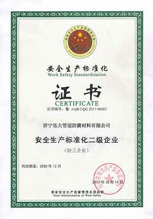 安全標(biāo)準(zhǔn)化證書